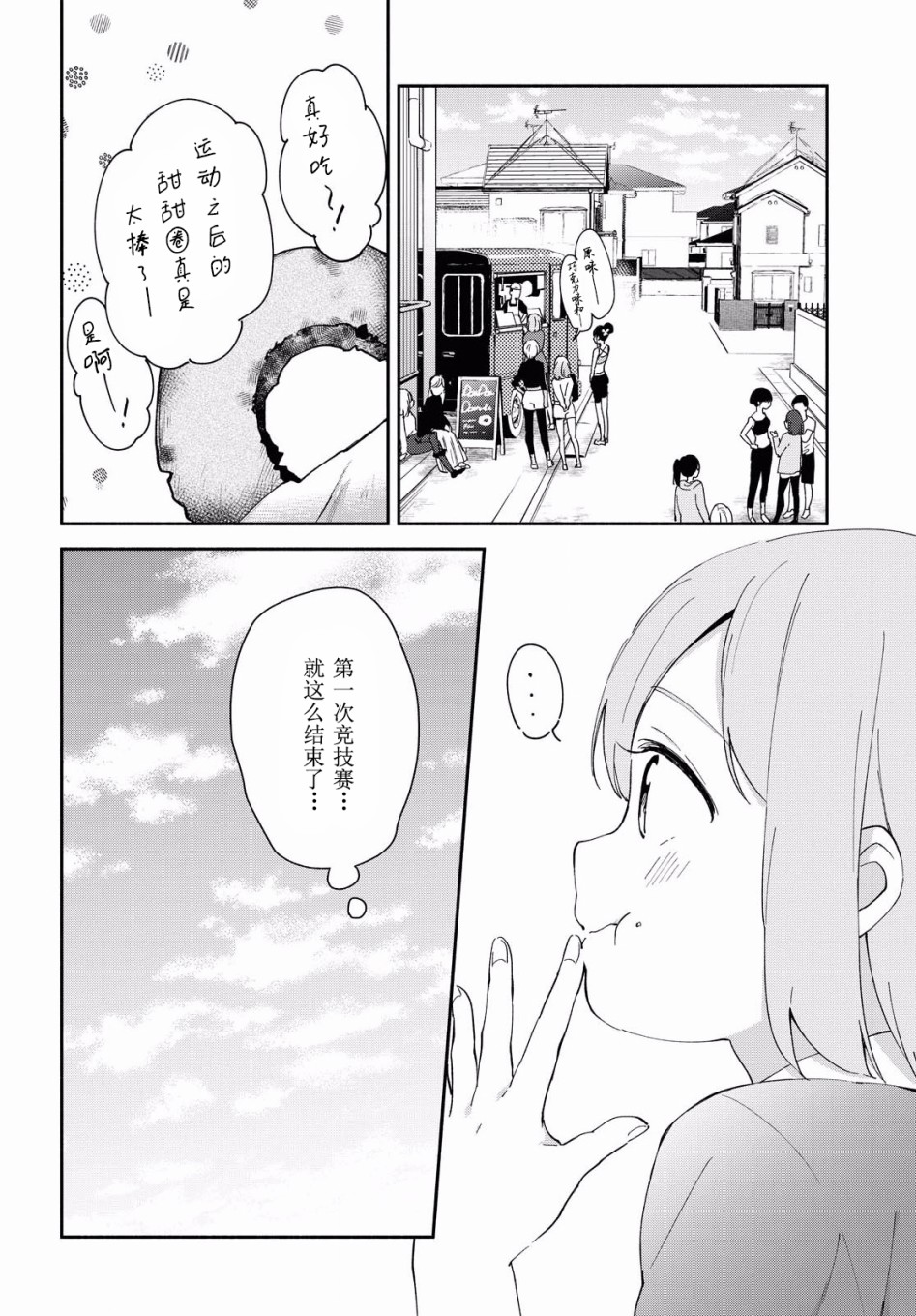 肉乃原罪？攀登吧少女！韩漫全集-第08话无删减无遮挡章节图片 