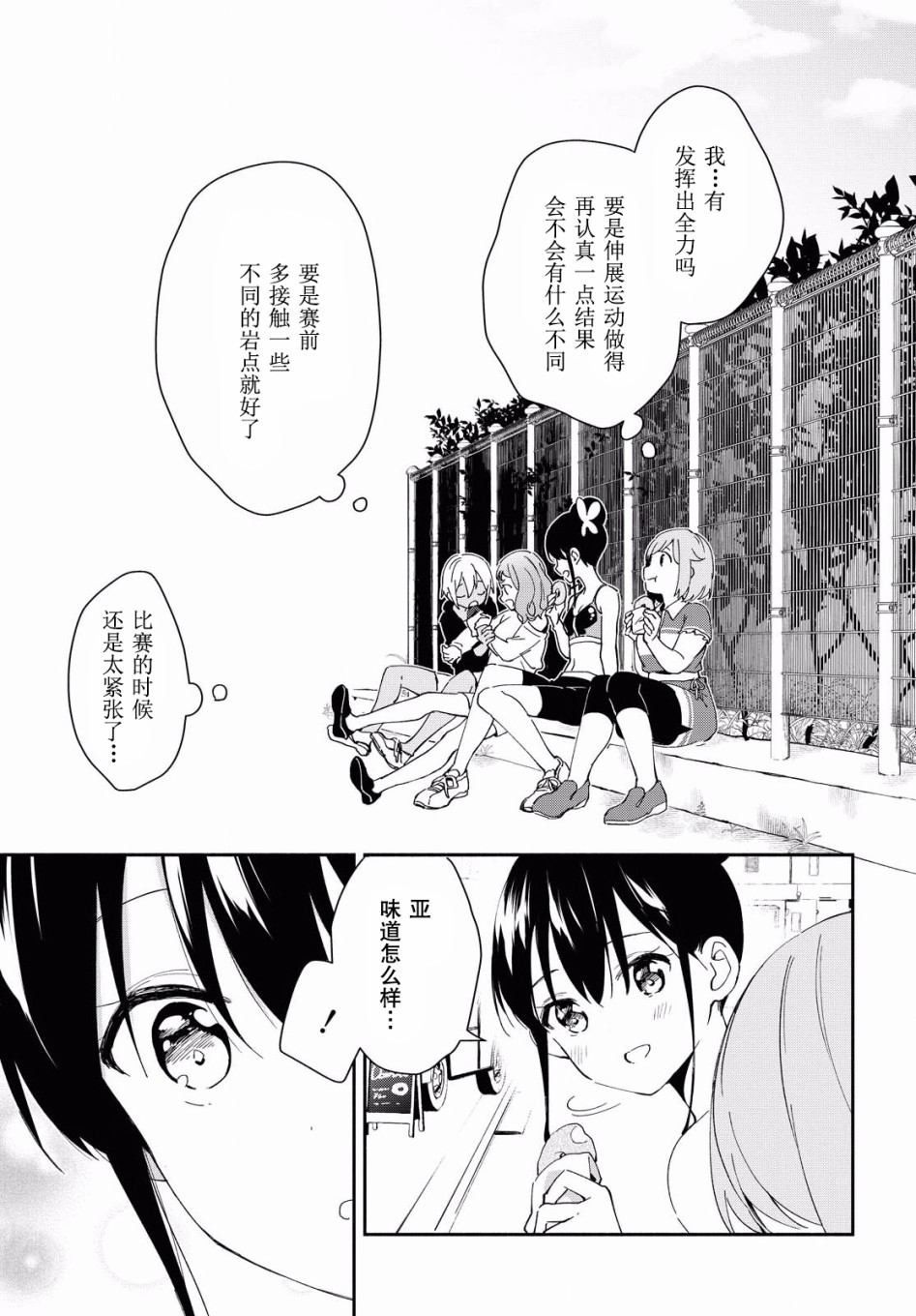 肉乃原罪？攀登吧少女！韩漫全集-第08话无删减无遮挡章节图片 