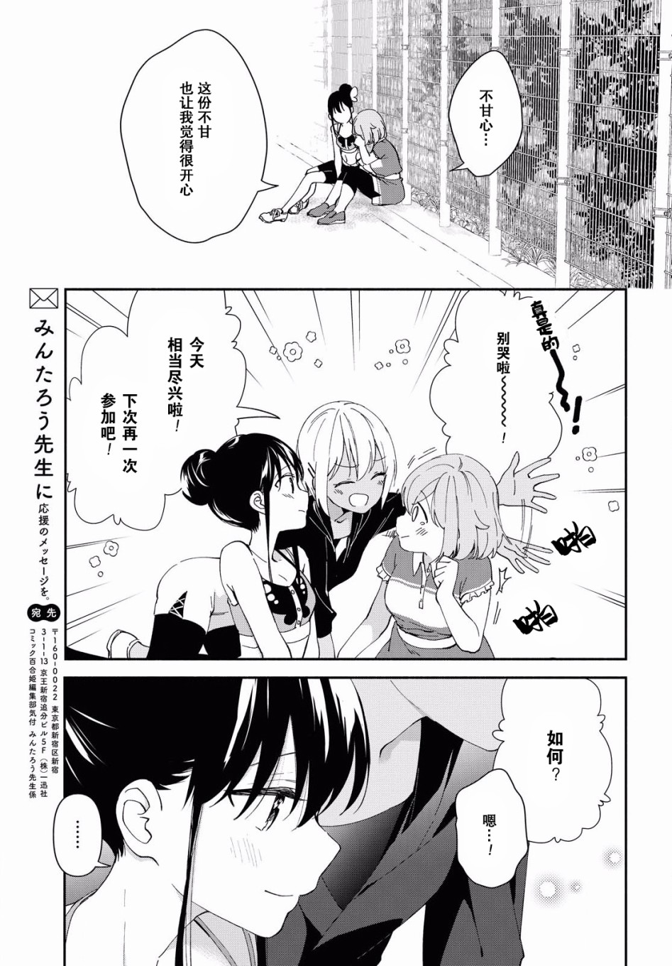 肉乃原罪？攀登吧少女！韩漫全集-第08话无删减无遮挡章节图片 