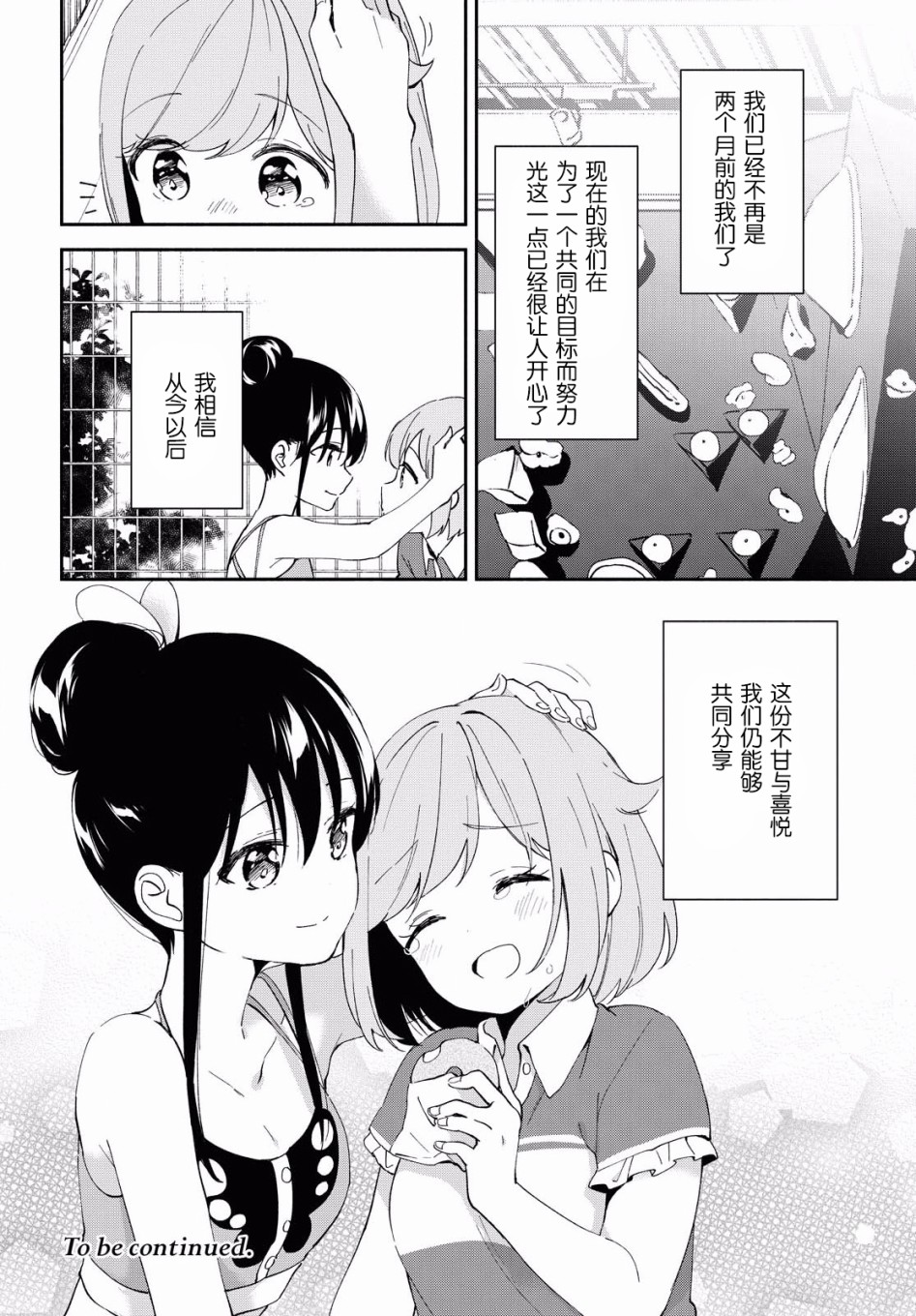 肉乃原罪？攀登吧少女！韩漫全集-第08话无删减无遮挡章节图片 