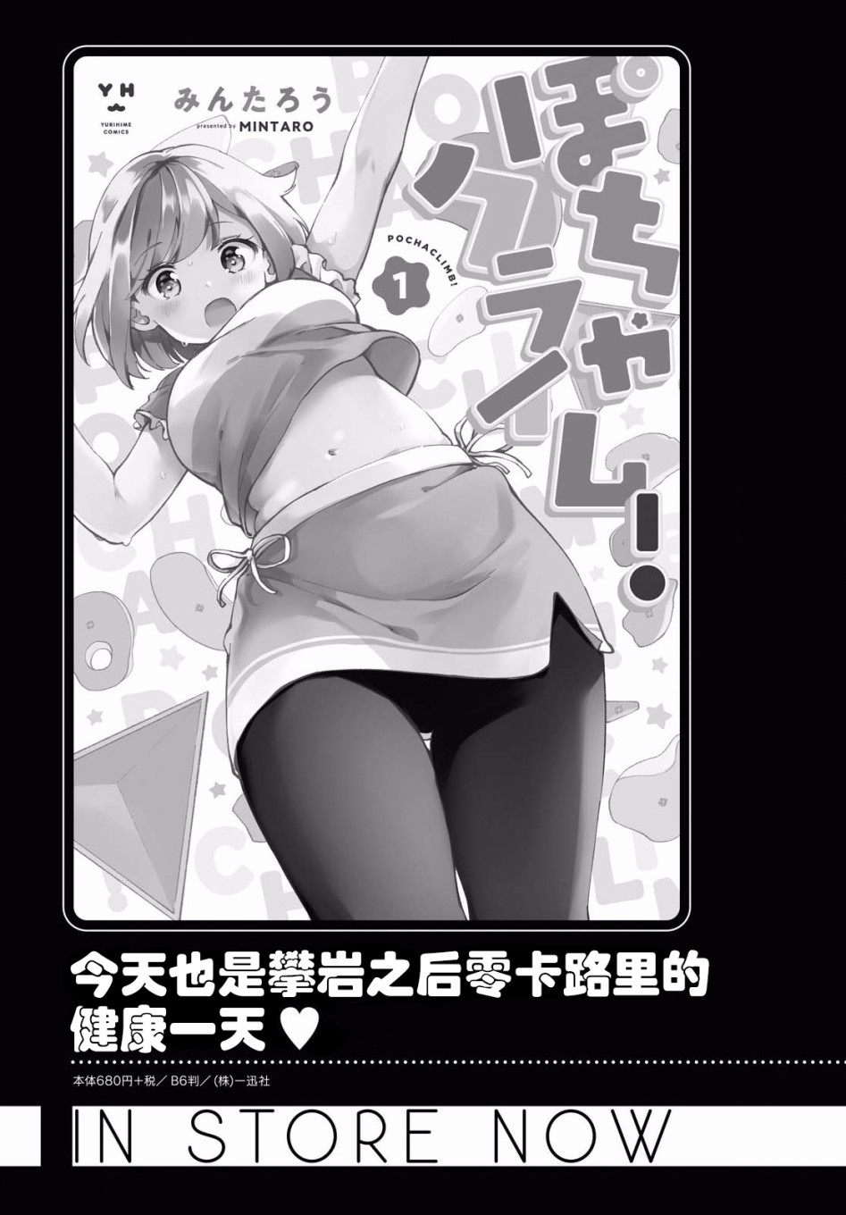 肉乃原罪？攀登吧少女！韩漫全集-第08话无删减无遮挡章节图片 