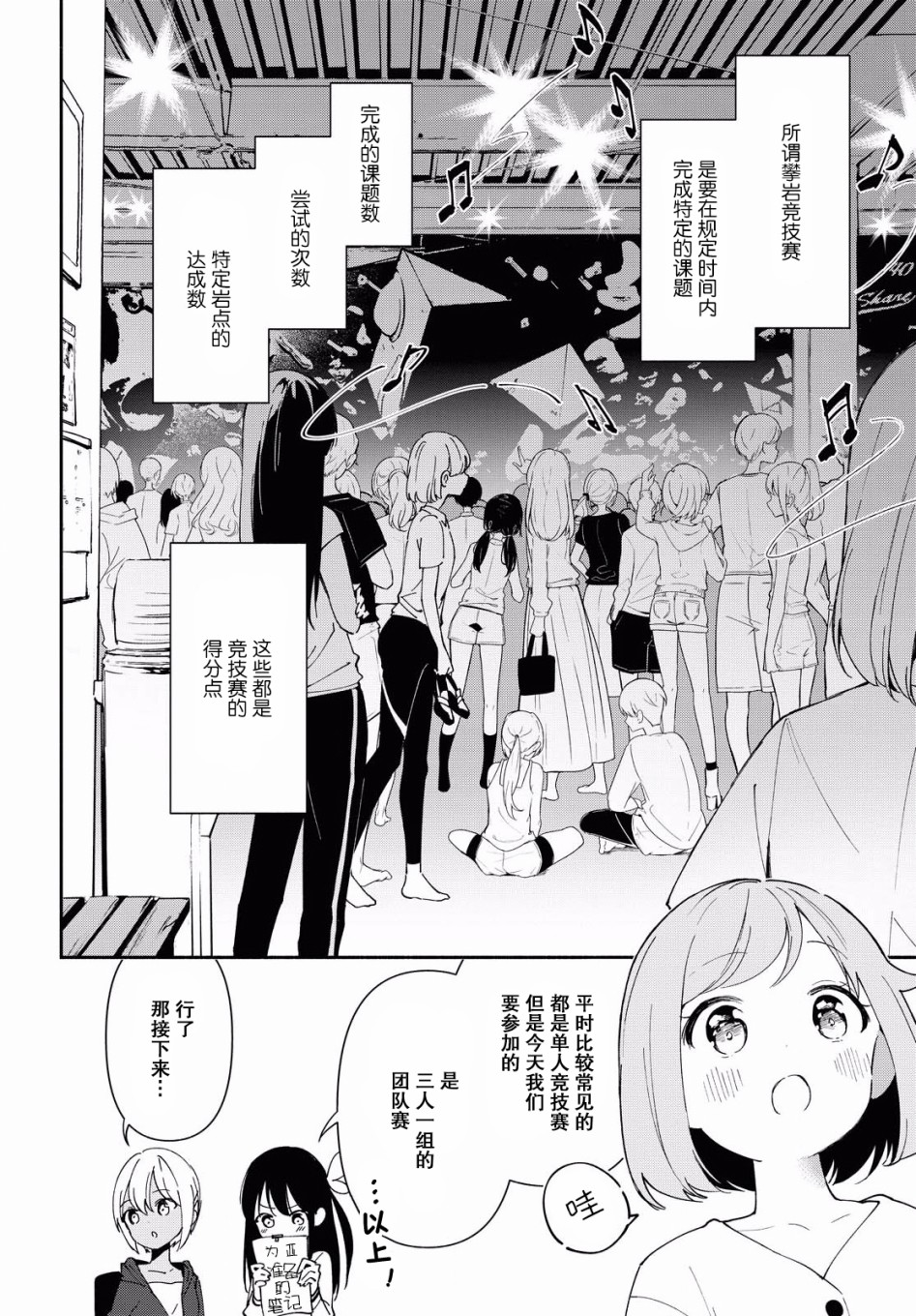 肉乃原罪？攀登吧少女！韩漫全集-第08话无删减无遮挡章节图片 