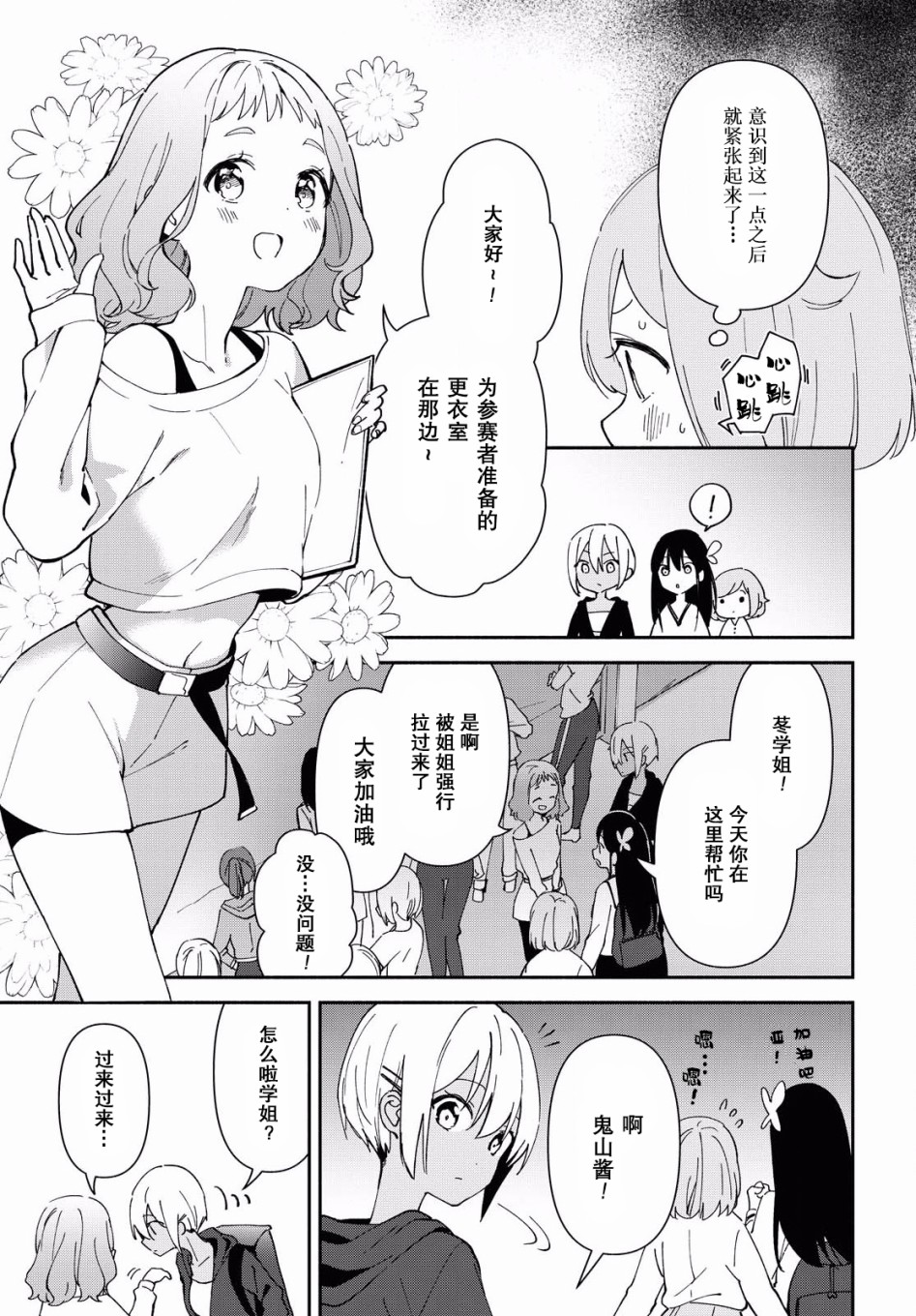 肉乃原罪？攀登吧少女！韩漫全集-第08话无删减无遮挡章节图片 