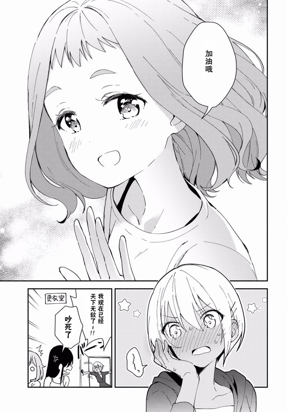 肉乃原罪？攀登吧少女！韩漫全集-第08话无删减无遮挡章节图片 