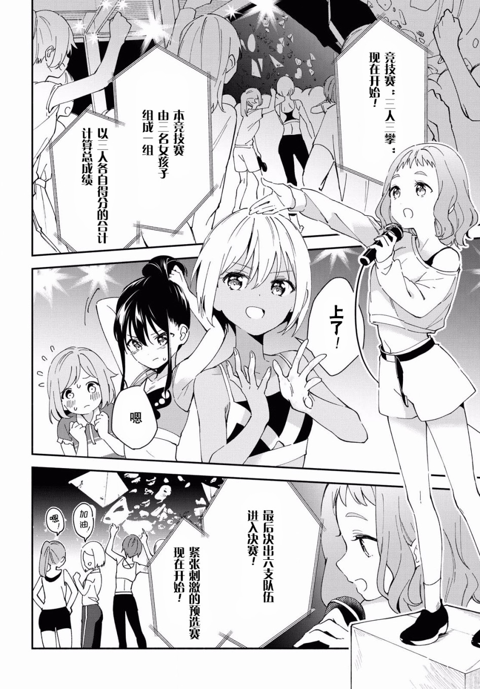 肉乃原罪？攀登吧少女！韩漫全集-第08话无删减无遮挡章节图片 