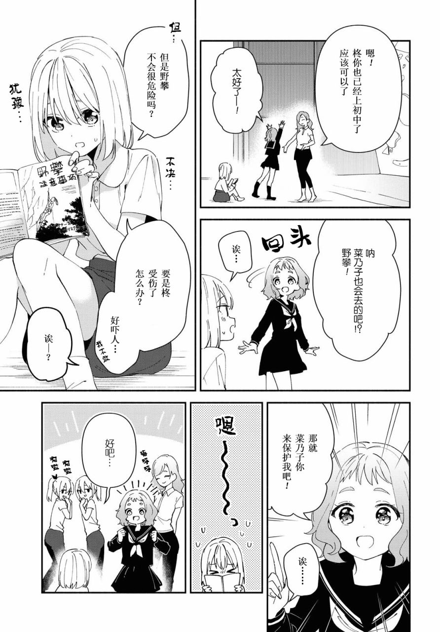 肉乃原罪？攀登吧少女！韩漫全集-第09话无删减无遮挡章节图片 