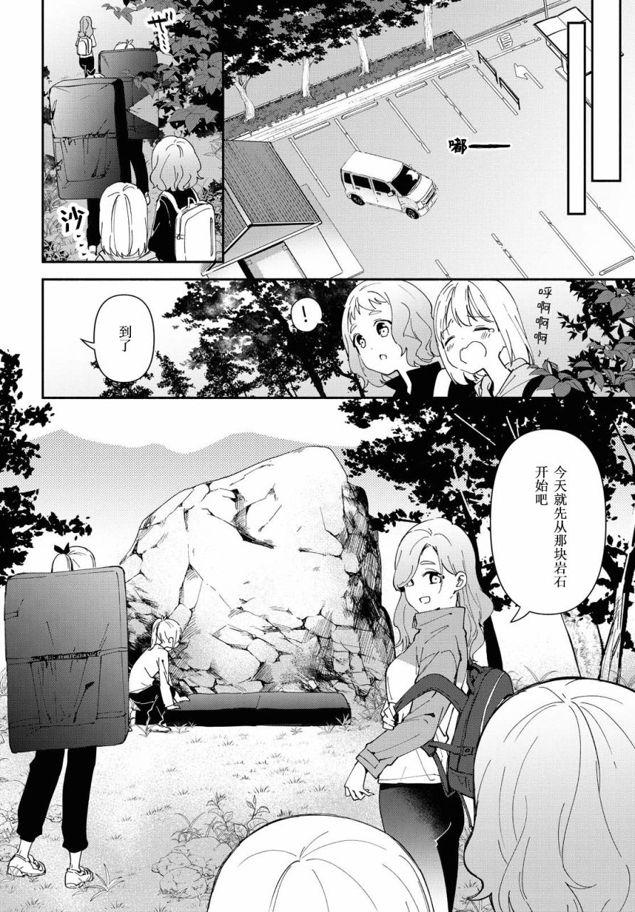 肉乃原罪？攀登吧少女！韩漫全集-第09话无删减无遮挡章节图片 