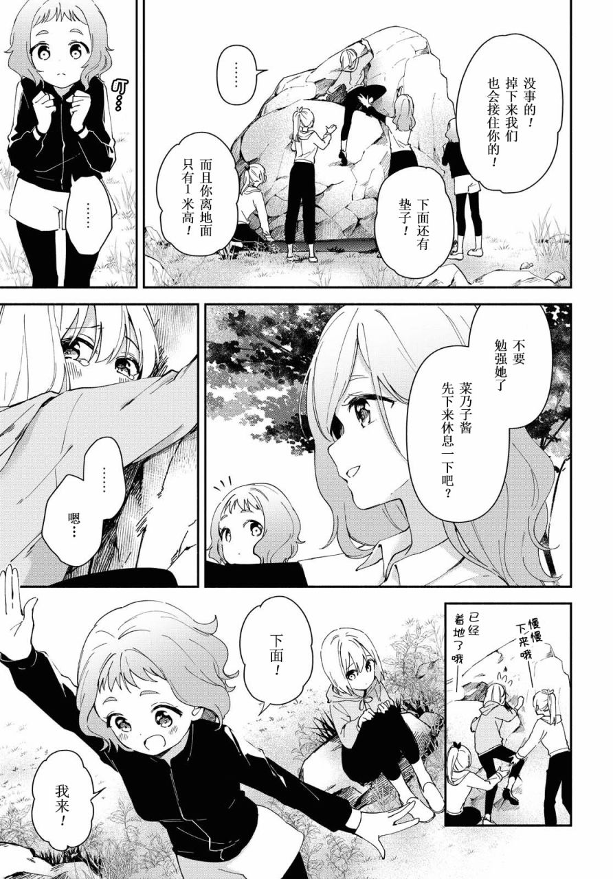 肉乃原罪？攀登吧少女！韩漫全集-第09话无删减无遮挡章节图片 