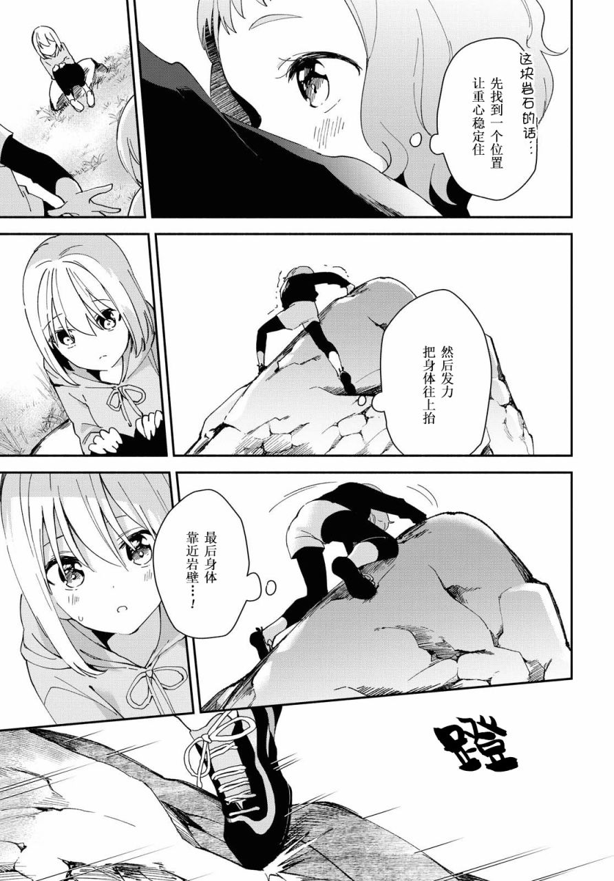 肉乃原罪？攀登吧少女！韩漫全集-第09话无删减无遮挡章节图片 