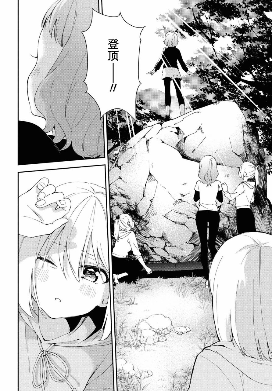 肉乃原罪？攀登吧少女！韩漫全集-第09话无删减无遮挡章节图片 