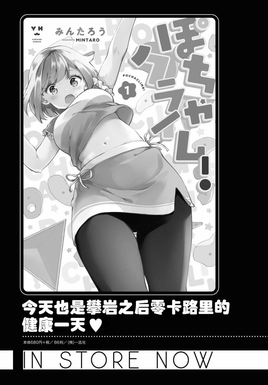 肉乃原罪？攀登吧少女！韩漫全集-第09话无删减无遮挡章节图片 