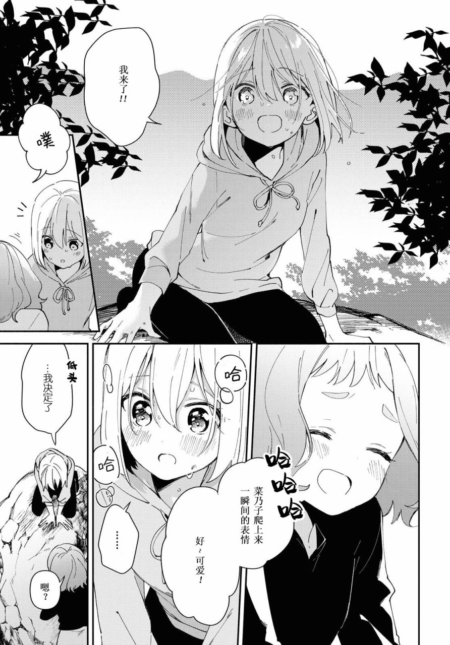 肉乃原罪？攀登吧少女！韩漫全集-第09话无删减无遮挡章节图片 