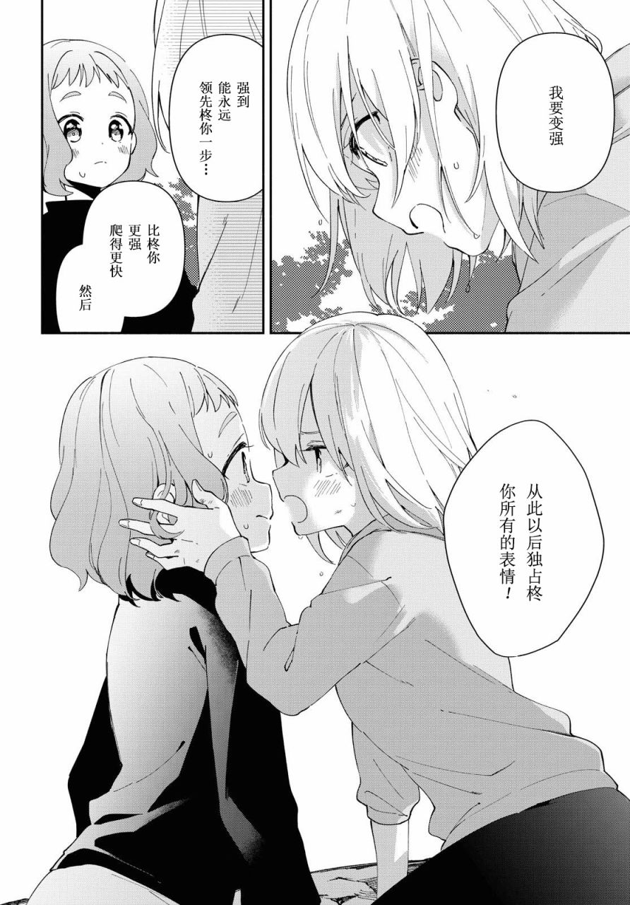肉乃原罪？攀登吧少女！韩漫全集-第09话无删减无遮挡章节图片 