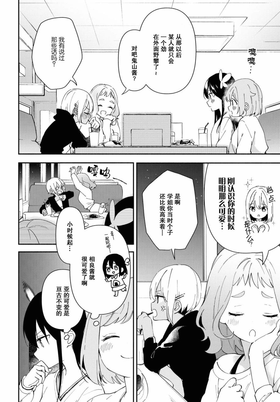 肉乃原罪？攀登吧少女！韩漫全集-第09话无删减无遮挡章节图片 