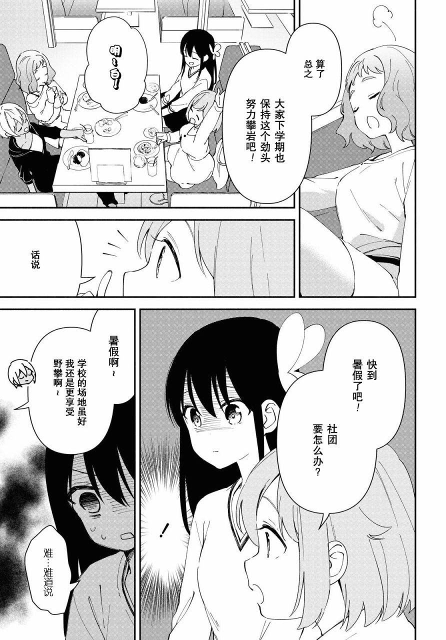 肉乃原罪？攀登吧少女！韩漫全集-第09话无删减无遮挡章节图片 