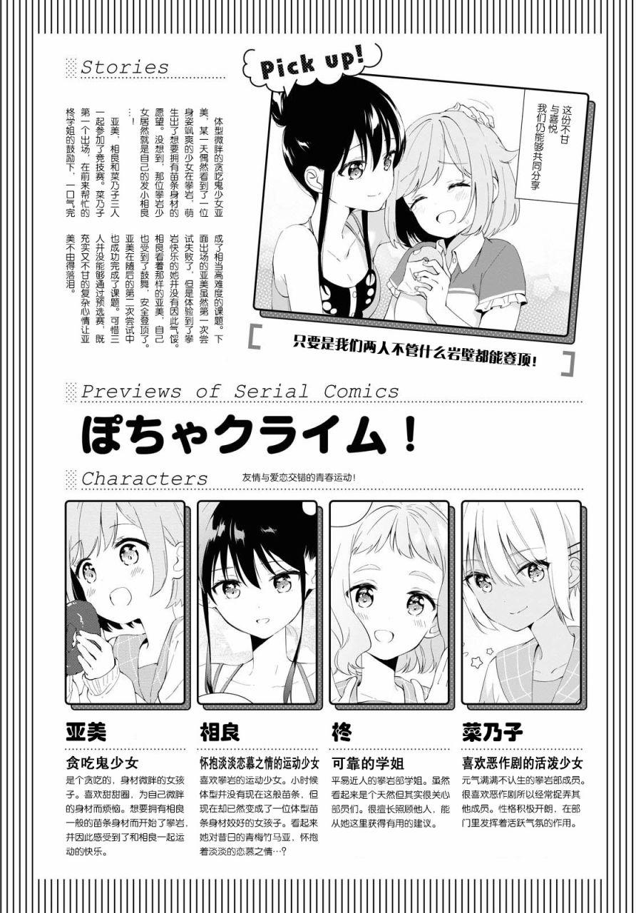 肉乃原罪？攀登吧少女！韩漫全集-第09话无删减无遮挡章节图片 