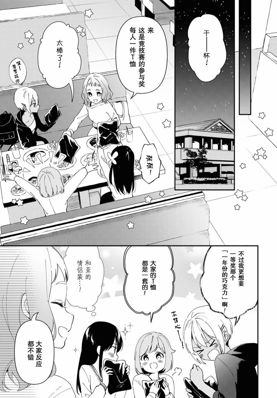 肉乃原罪？攀登吧少女！韩漫全集-第09话无删减无遮挡章节图片 