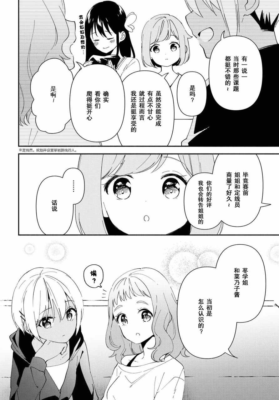 肉乃原罪？攀登吧少女！韩漫全集-第09话无删减无遮挡章节图片 