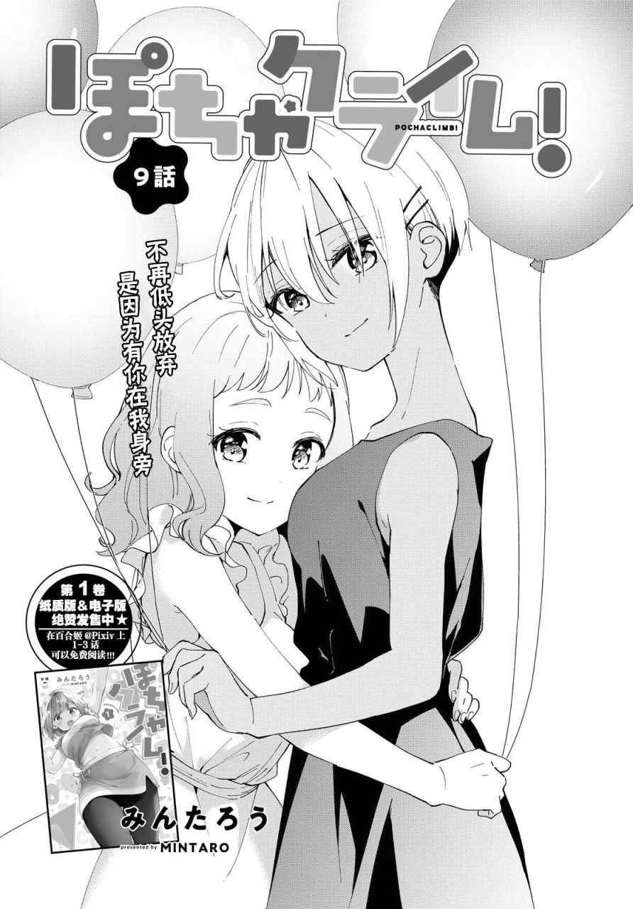 肉乃原罪？攀登吧少女！韩漫全集-第09话无删减无遮挡章节图片 