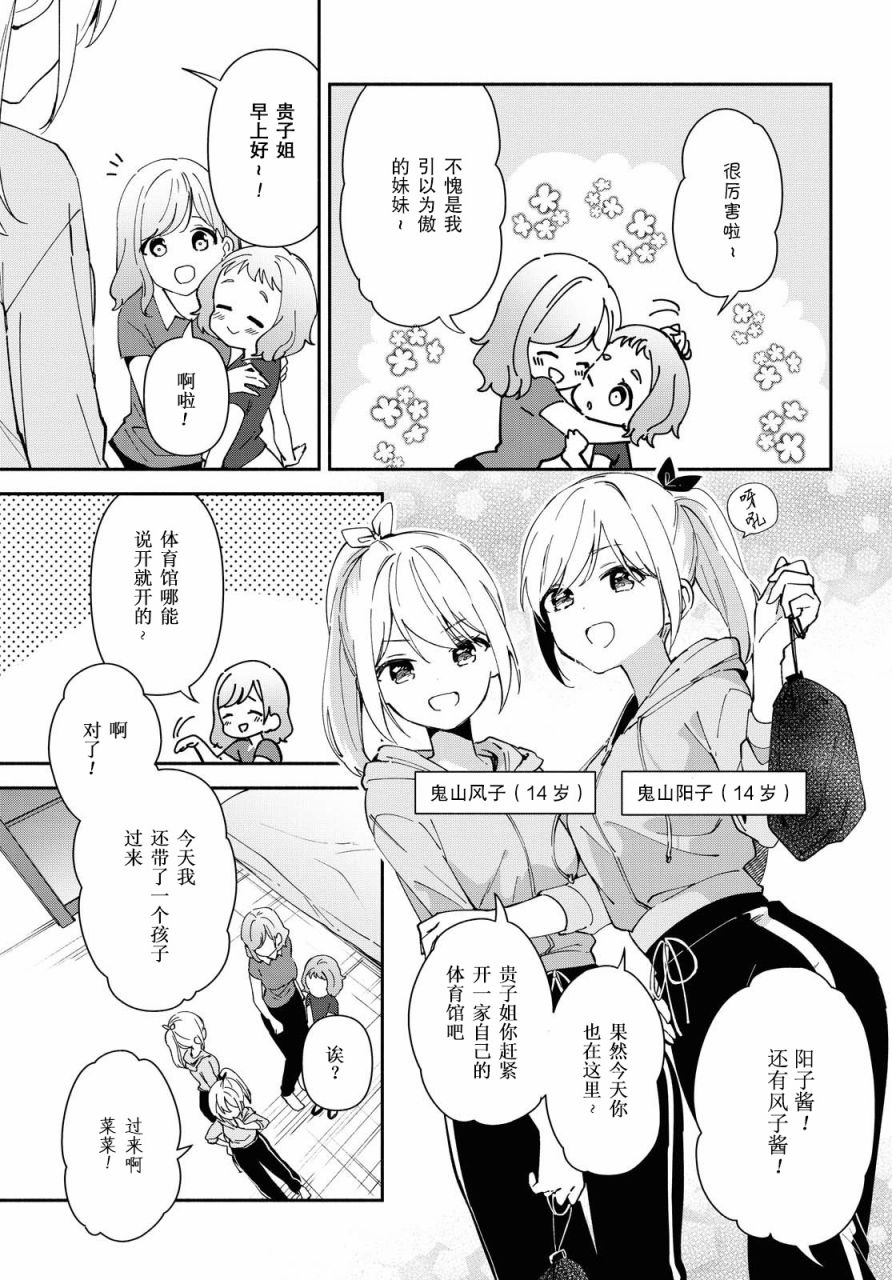 肉乃原罪？攀登吧少女！韩漫全集-第09话无删减无遮挡章节图片 