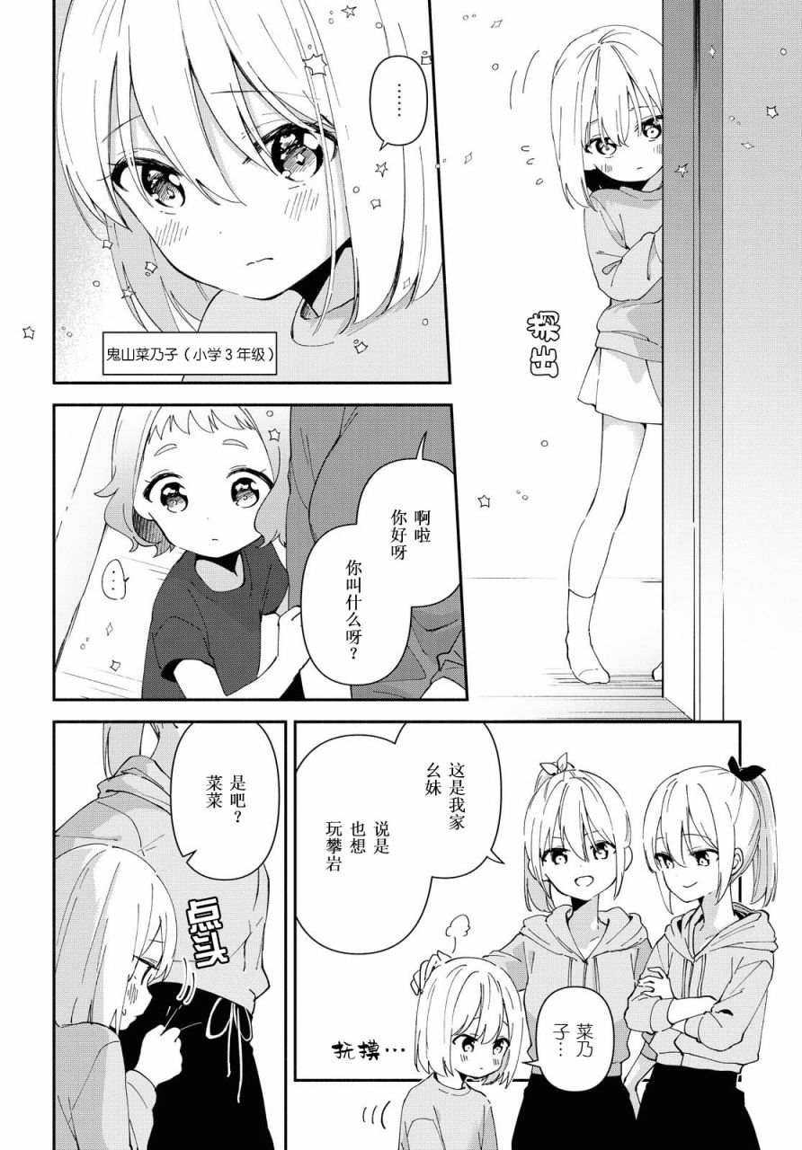 肉乃原罪？攀登吧少女！韩漫全集-第09话无删减无遮挡章节图片 