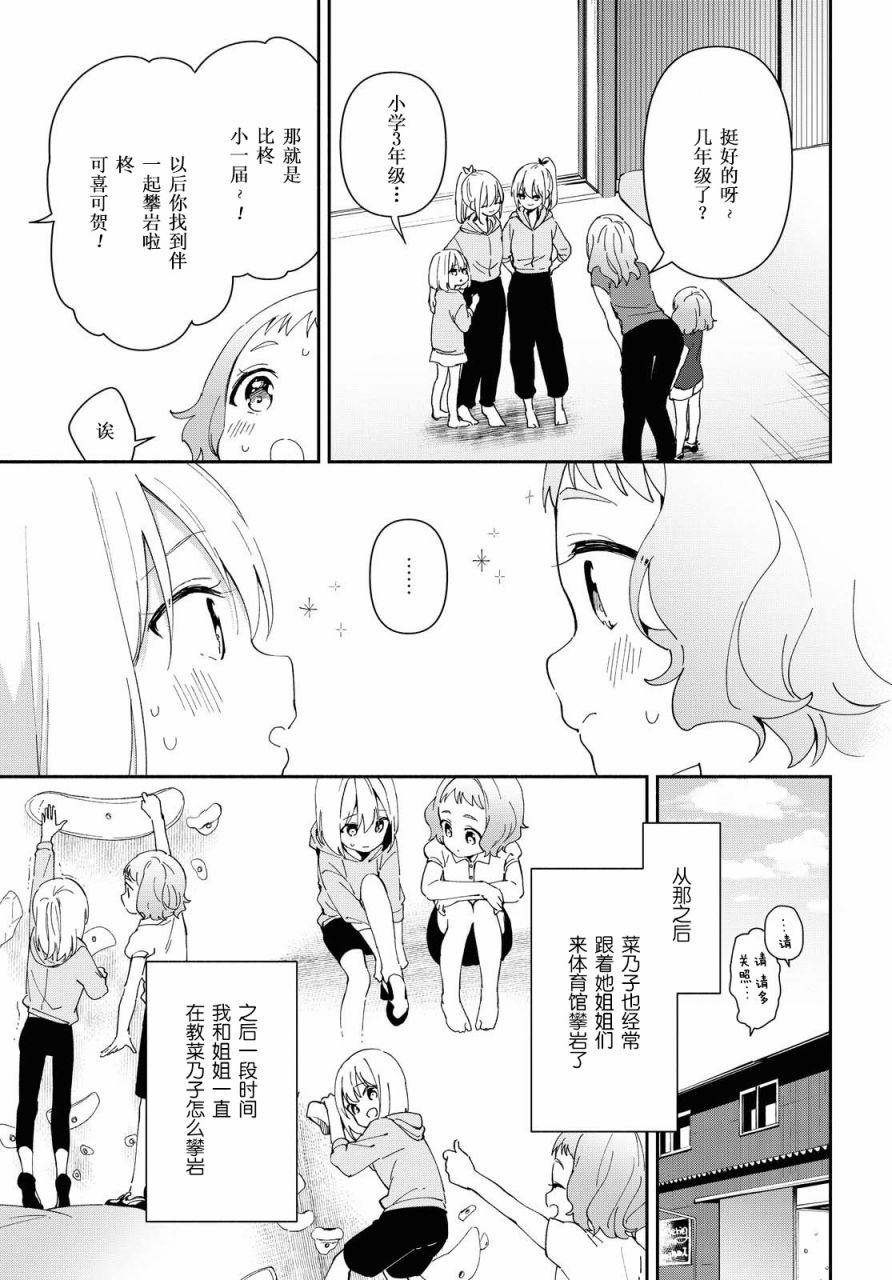 肉乃原罪？攀登吧少女！韩漫全集-第09话无删减无遮挡章节图片 