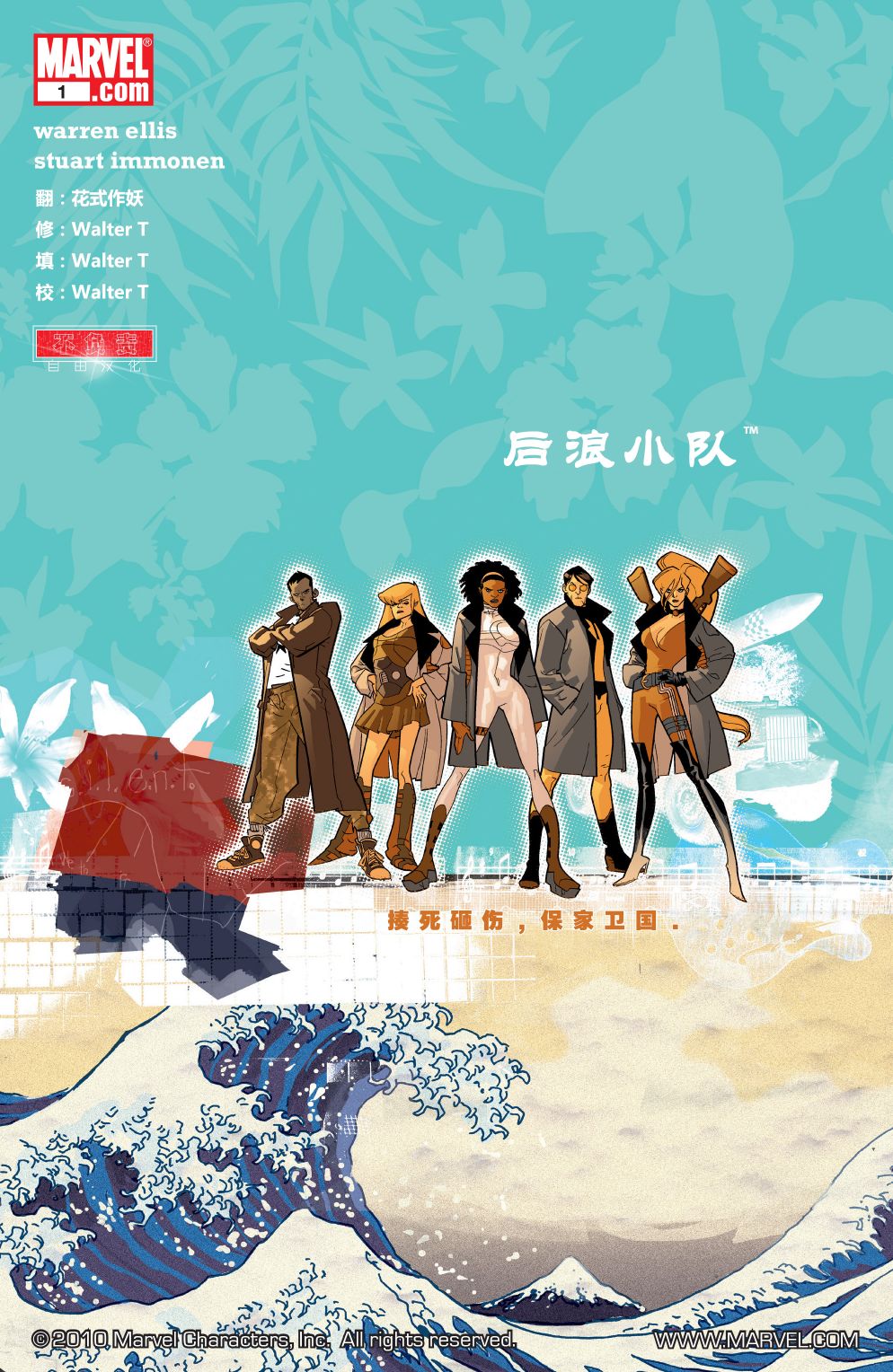 后浪小队：疾恶特工韩漫全集-第01卷无删减无遮挡章节图片 