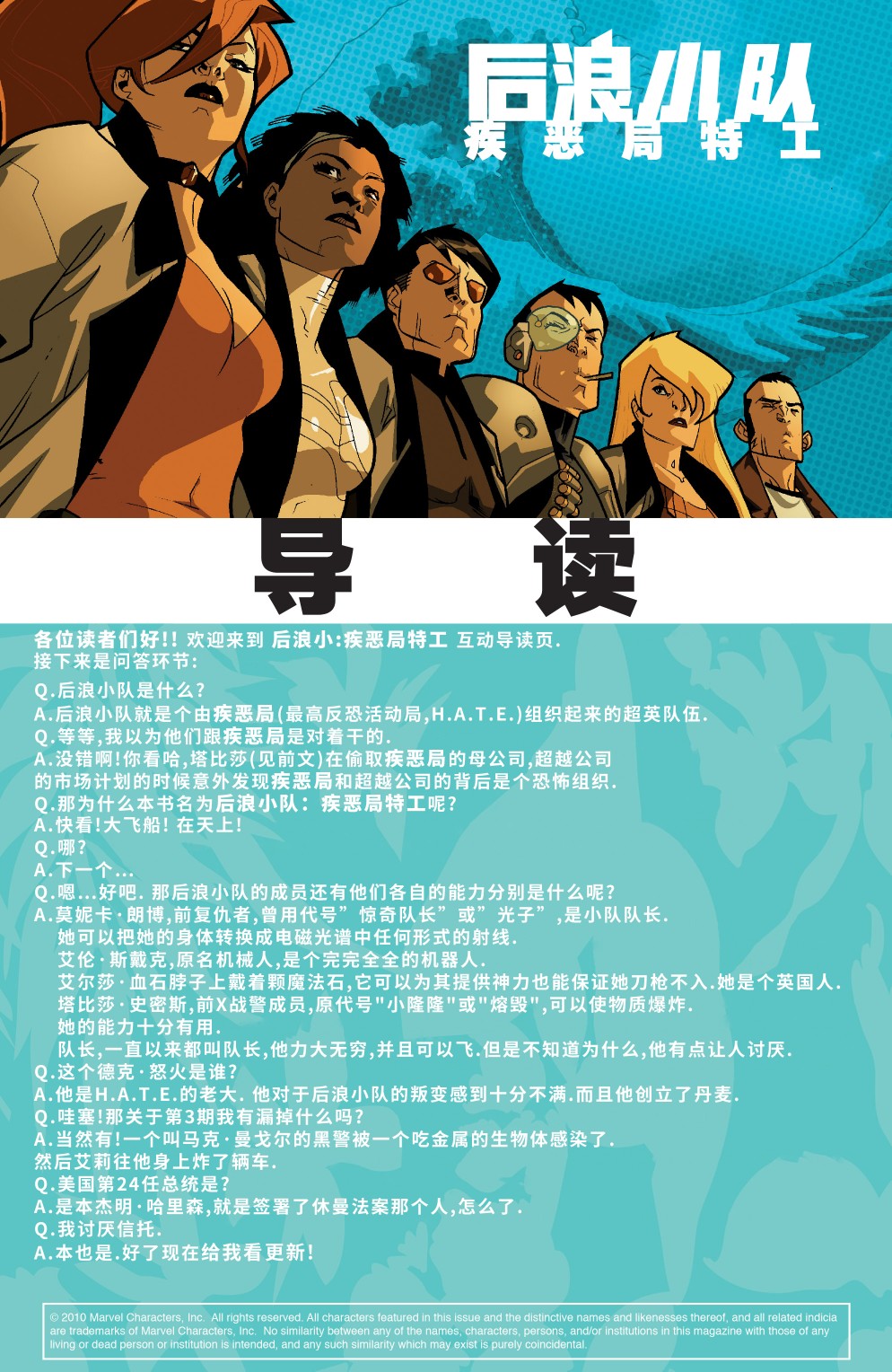 后浪小队：疾恶特工韩漫全集-第04卷无删减无遮挡章节图片 