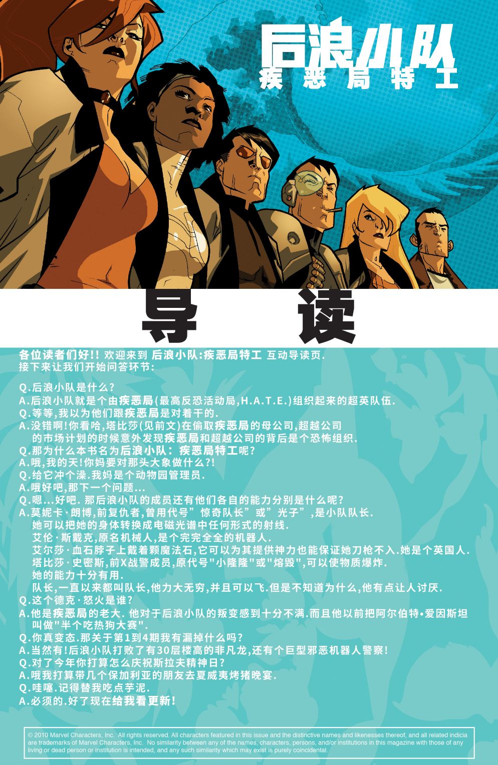 后浪小队：疾恶特工韩漫全集-第05卷无删减无遮挡章节图片 