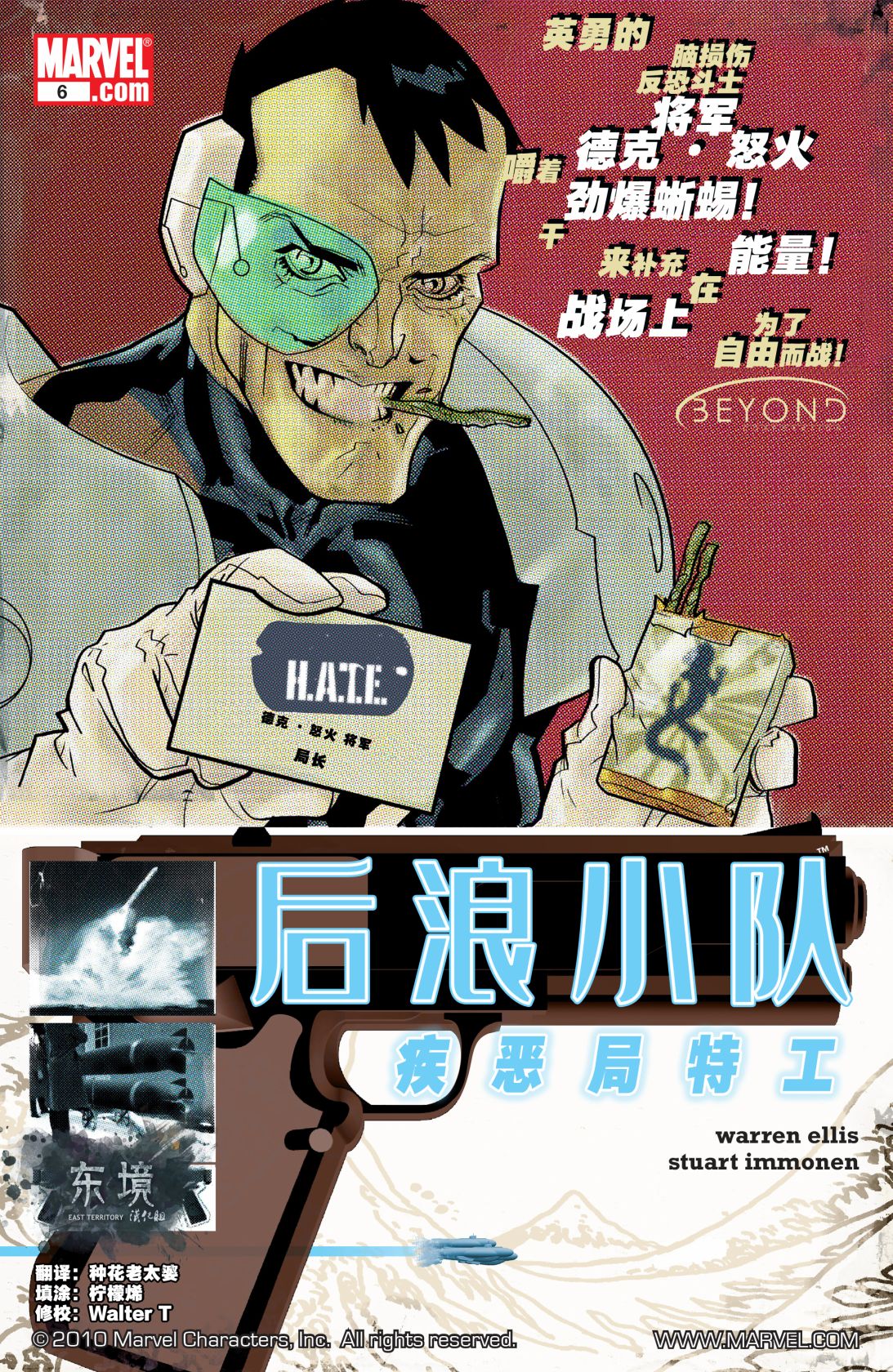 后浪小队：疾恶特工韩漫全集-第06卷无删减无遮挡章节图片 