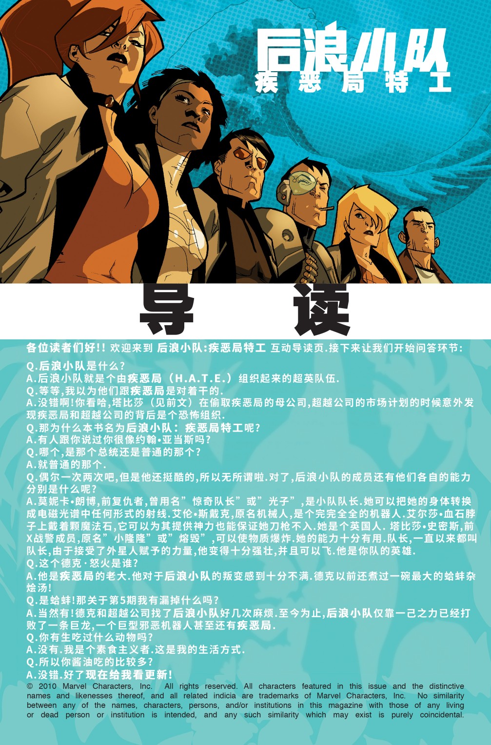 后浪小队：疾恶特工韩漫全集-第07卷无删减无遮挡章节图片 