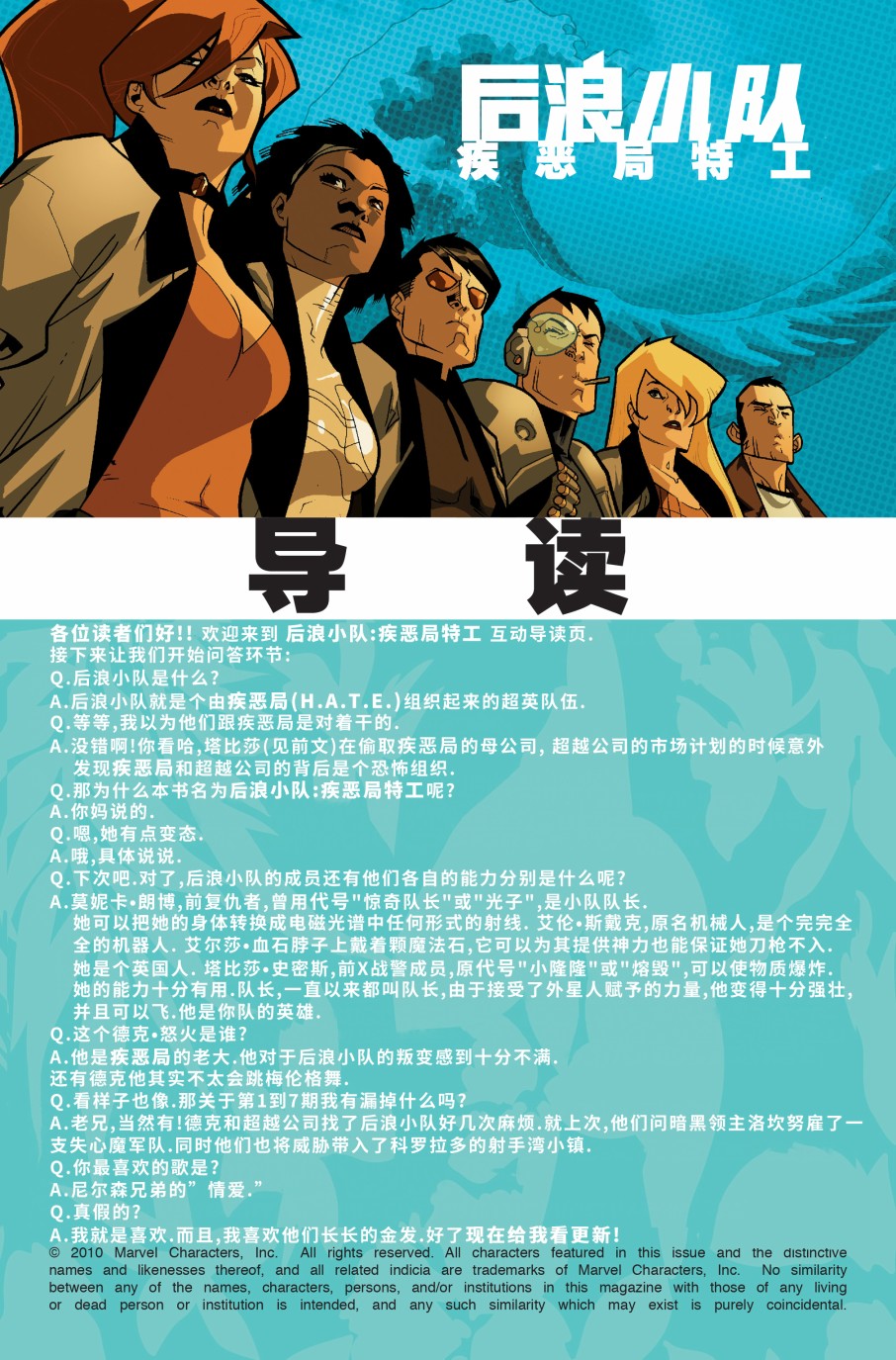 后浪小队：疾恶特工韩漫全集-第08卷无删减无遮挡章节图片 