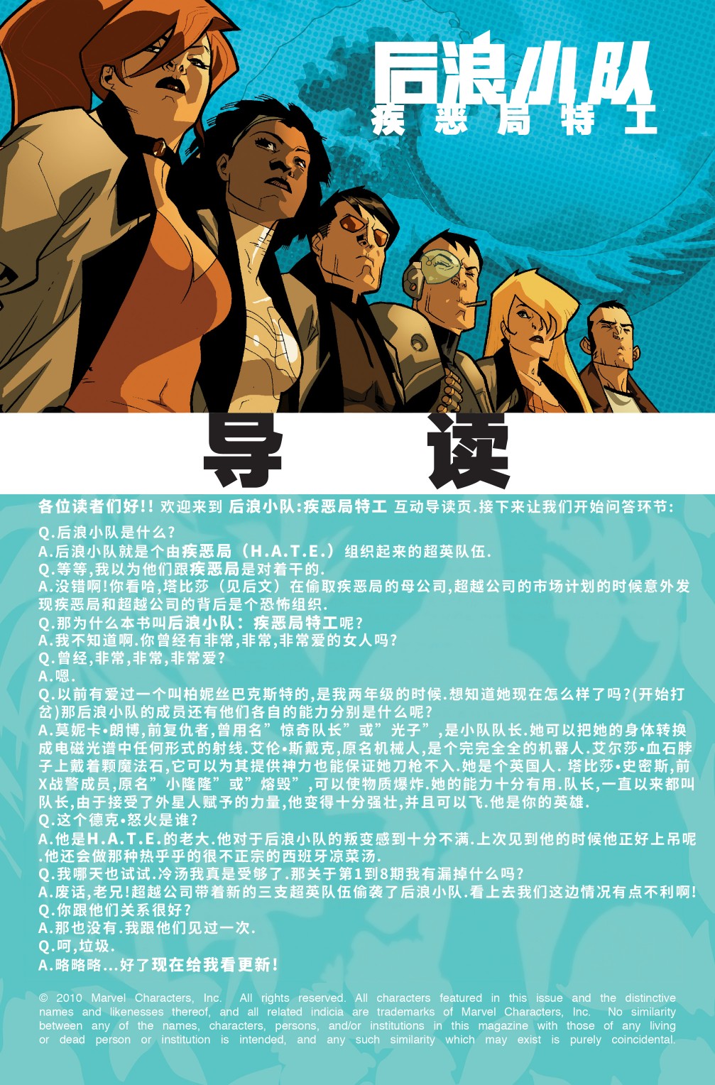 后浪小队：疾恶特工韩漫全集-第10卷无删减无遮挡章节图片 