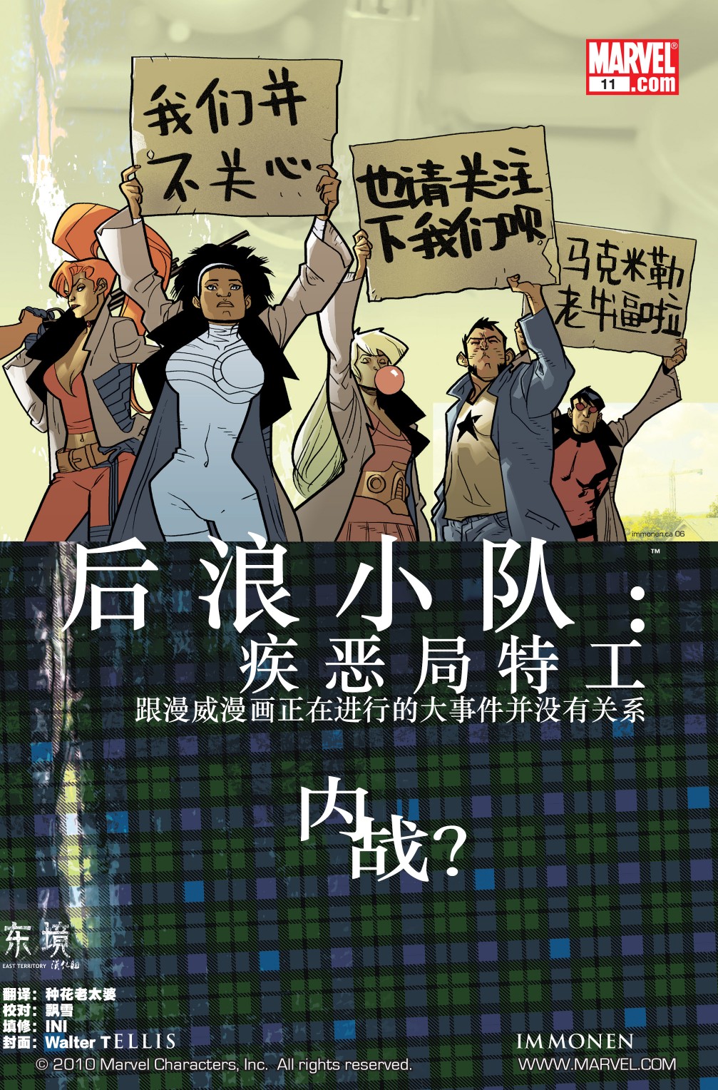 后浪小队：疾恶特工韩漫全集-第11卷无删减无遮挡章节图片 