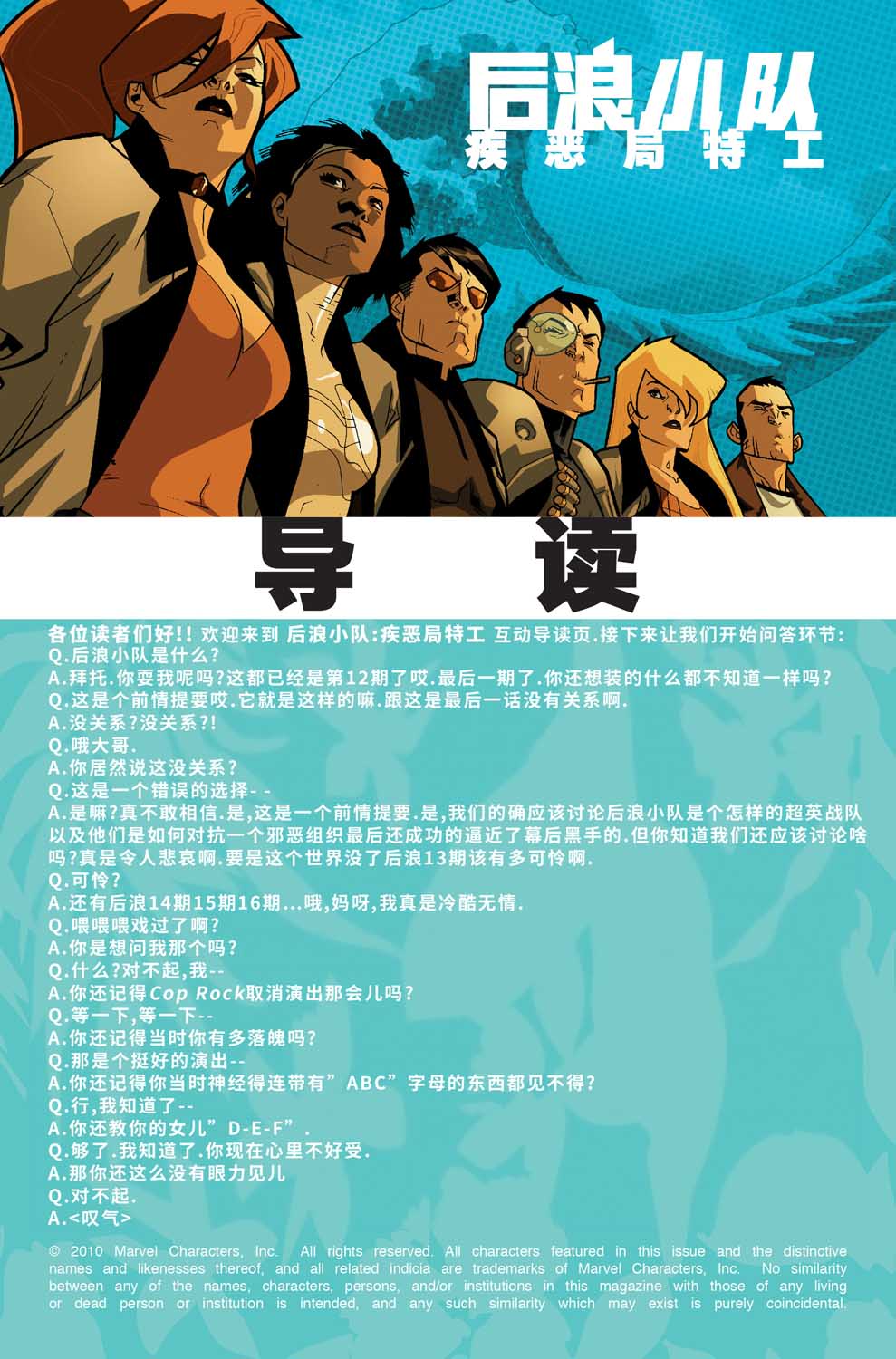 后浪小队：疾恶特工韩漫全集-第12卷无删减无遮挡章节图片 