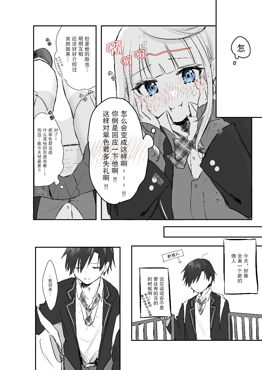 DK和他的JK女仆韩漫全集-第01话无删减无遮挡章节图片 