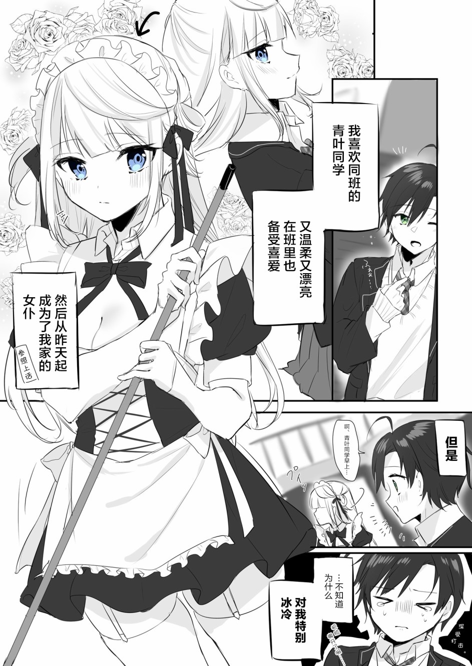 DK和他的JK女仆韩漫全集-第03话无删减无遮挡章节图片 