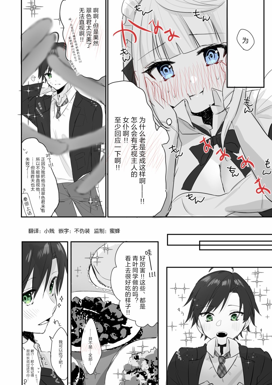 DK和他的JK女仆韩漫全集-第03话无删减无遮挡章节图片 