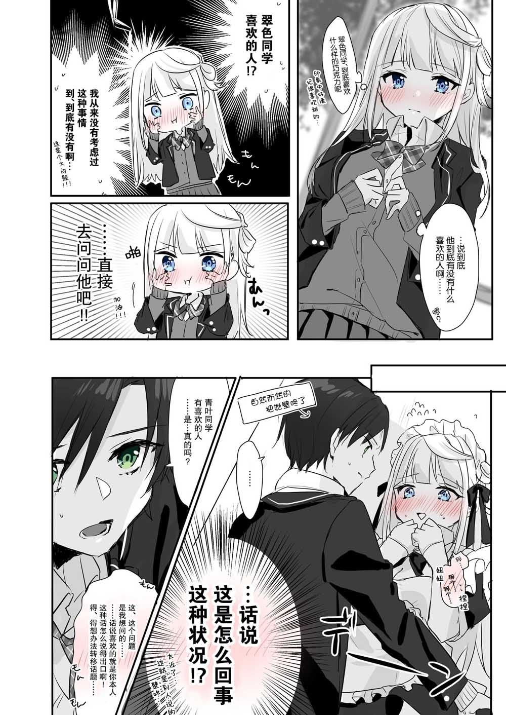 DK和他的JK女仆韩漫全集-第04话无删减无遮挡章节图片 