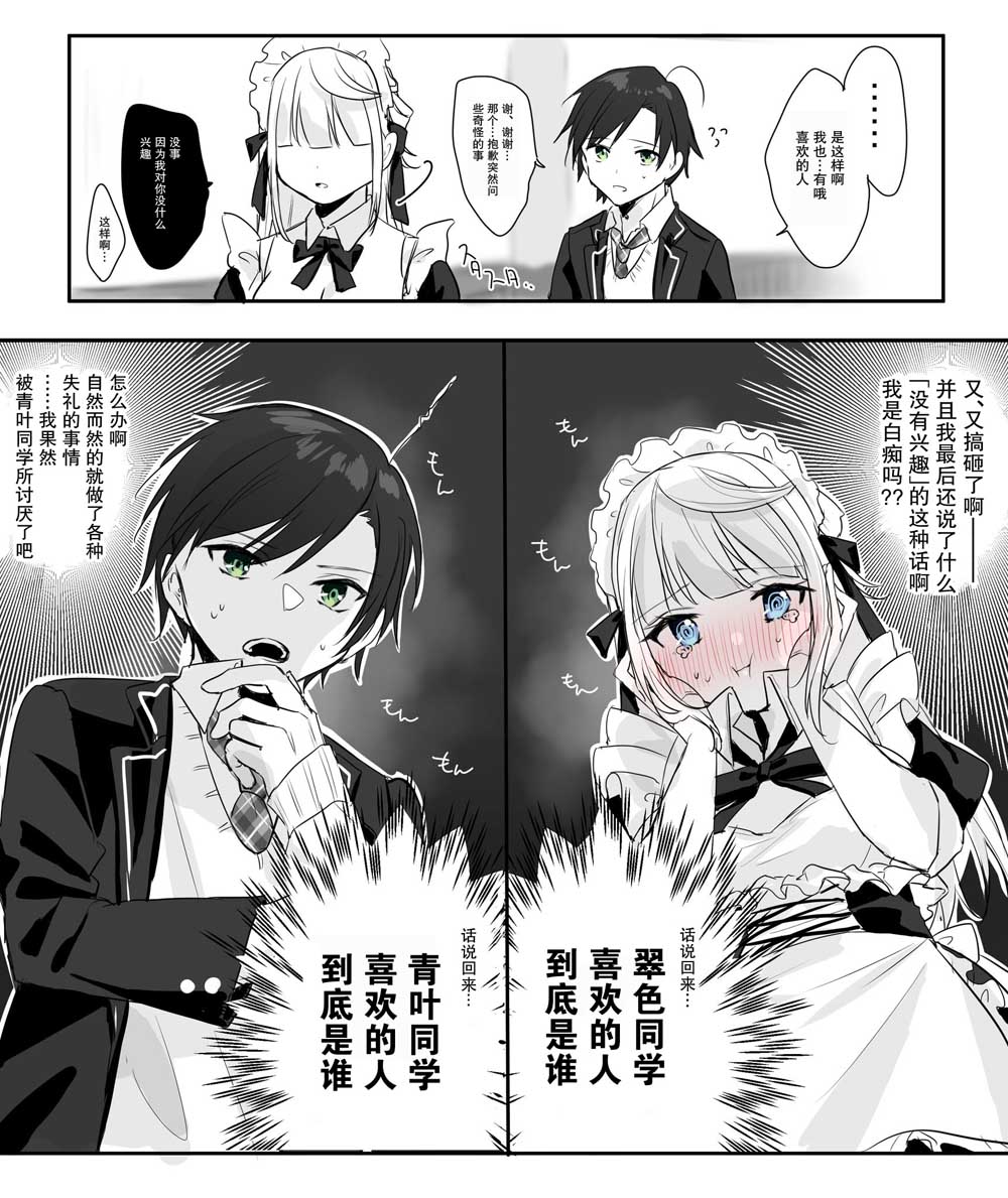 DK和他的JK女仆韩漫全集-第04话无删减无遮挡章节图片 