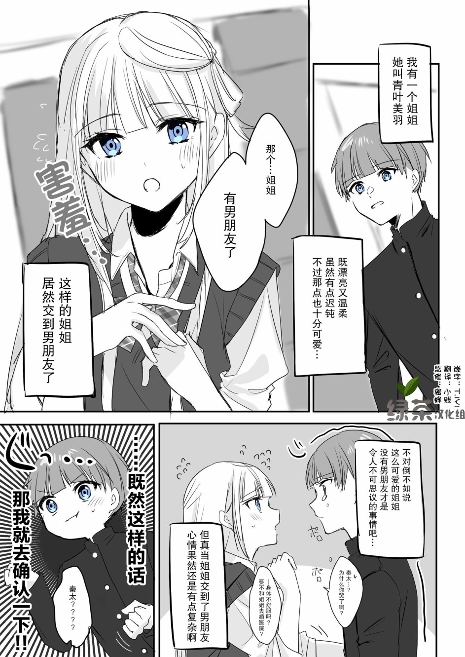 DK和他的JK女仆韩漫全集-第07话无删减无遮挡章节图片 