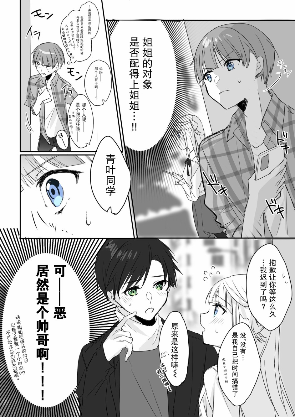 DK和他的JK女仆韩漫全集-第07话无删减无遮挡章节图片 