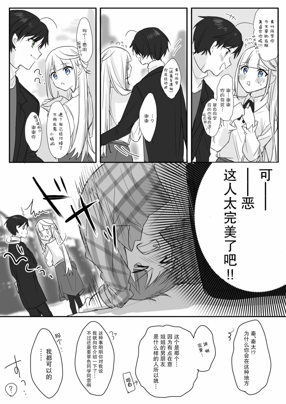 DK和他的JK女仆韩漫全集-第07话无删减无遮挡章节图片 