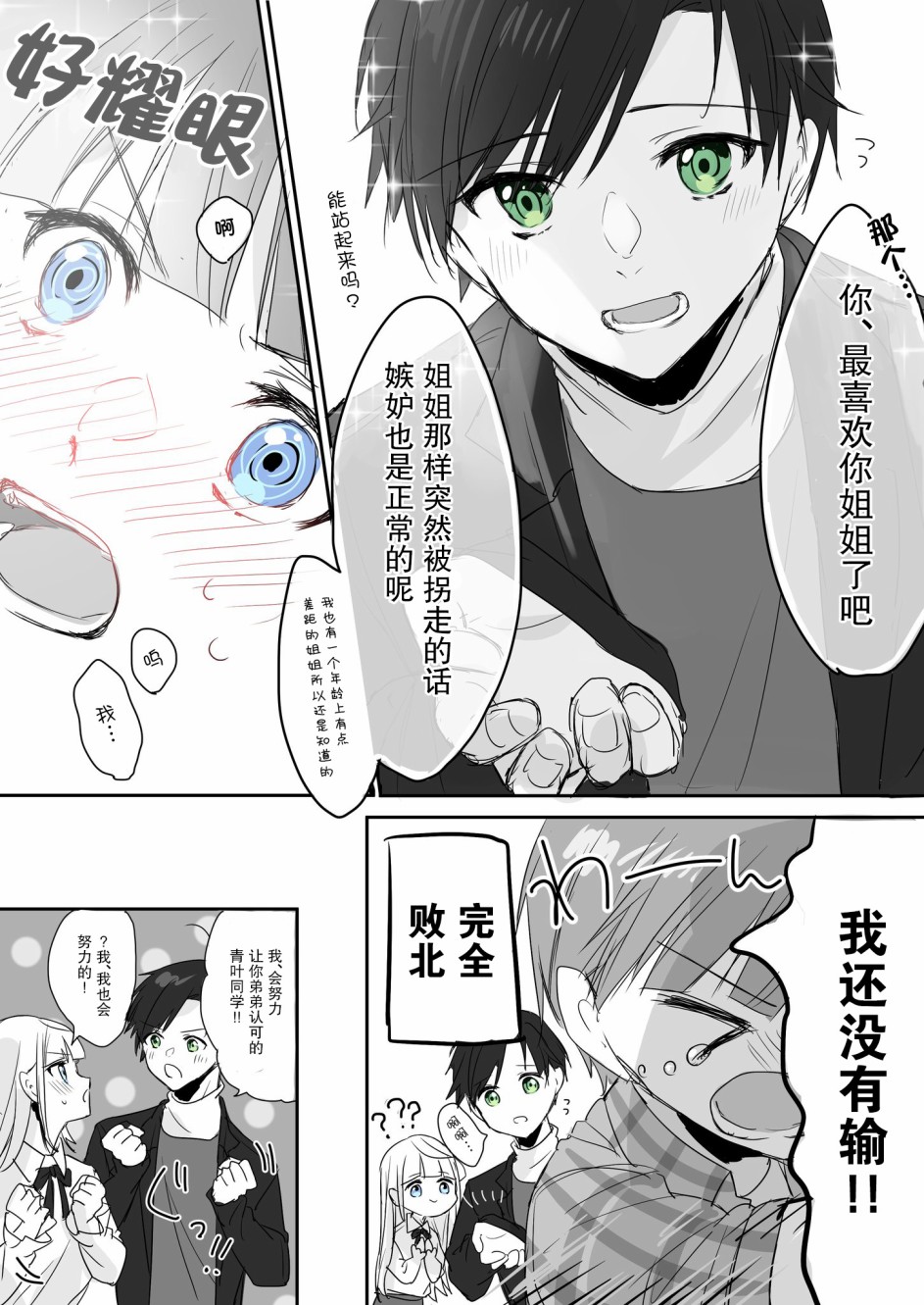 DK和他的JK女仆韩漫全集-第07话无删减无遮挡章节图片 