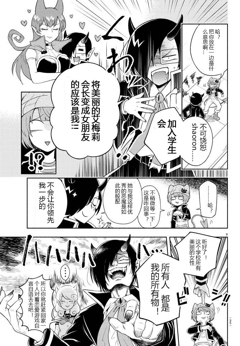 魔界的主角是我们！韩漫全集-第01话无删减无遮挡章节图片 