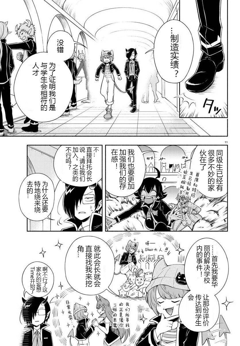魔界的主角是我们！韩漫全集-第01话无删减无遮挡章节图片 