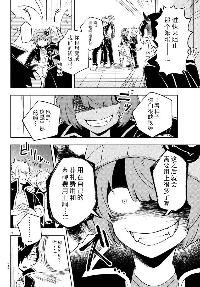 魔界的主角是我们！韩漫全集-第01话无删减无遮挡章节图片 