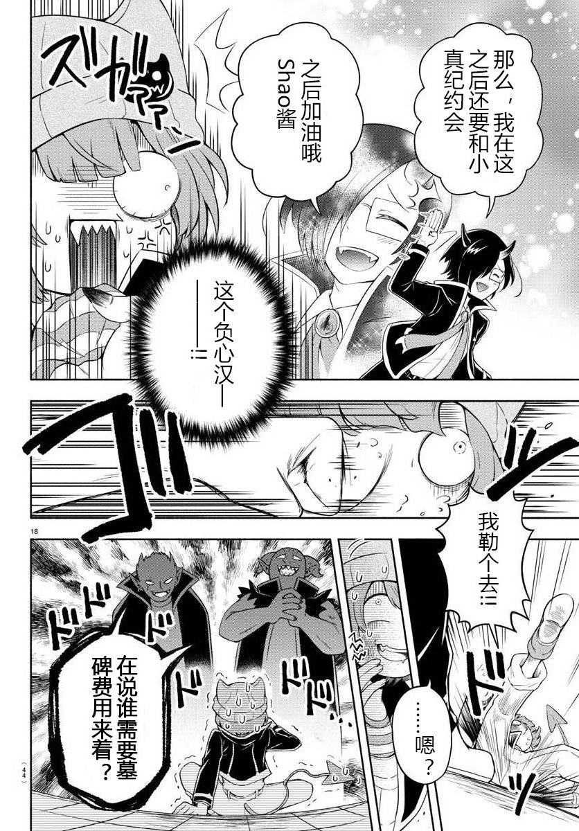 魔界的主角是我们！韩漫全集-第01话无删减无遮挡章节图片 