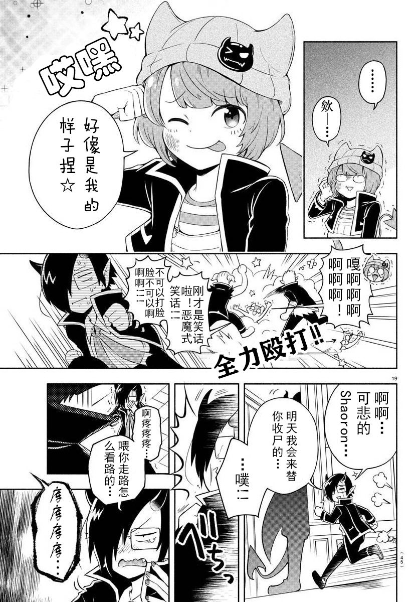 魔界的主角是我们！韩漫全集-第01话无删减无遮挡章节图片 