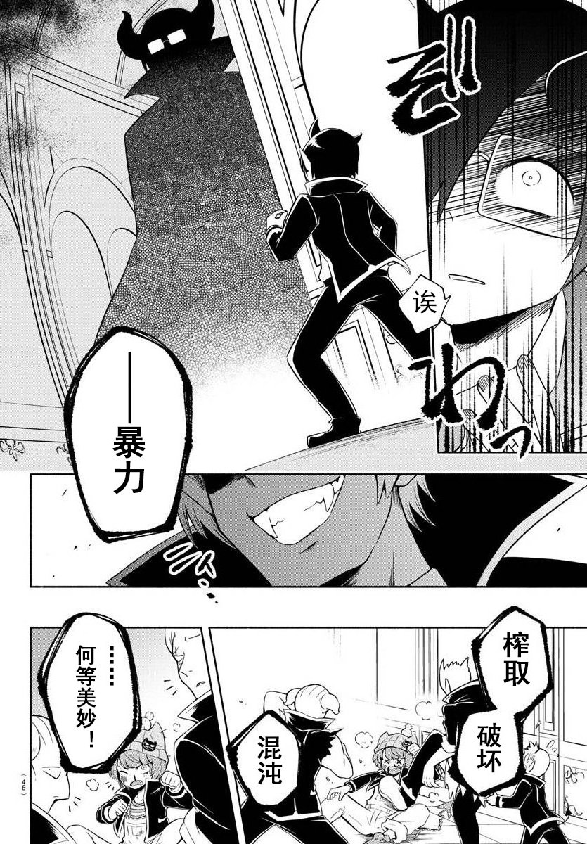 魔界的主角是我们！韩漫全集-第01话无删减无遮挡章节图片 